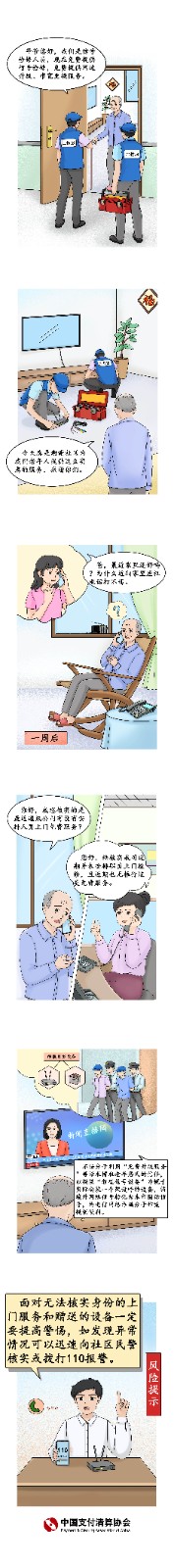反电诈温馨提示之谎称免费提供网速升级类诈骗.jpg