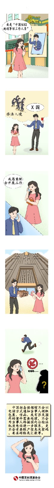 反电诈温馨提示之假冒驻外使领馆工作人员实施诈骗.jpg