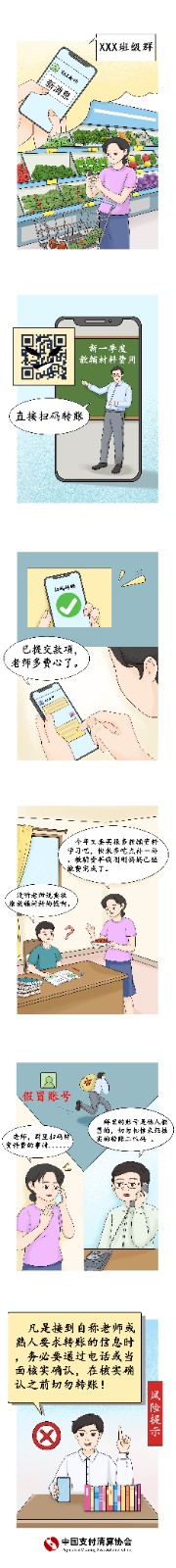 反电诈温馨提示之冒充老师收缴费类诈骗.jpg