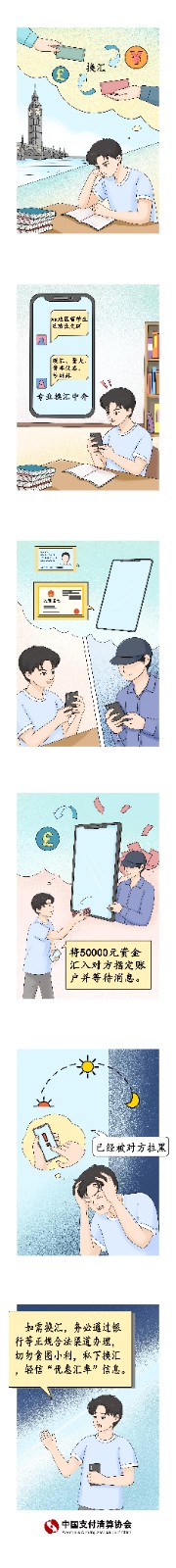 反电诈温馨提示之虚假“换汇”诈骗.jpg