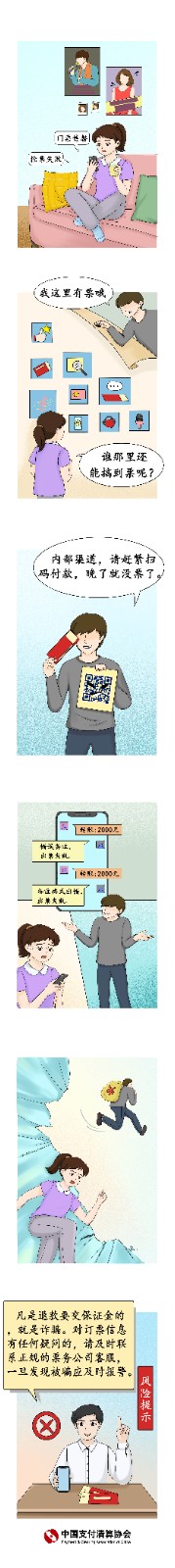 反电诈温馨提示之虚假代理购买演唱会门票诈骗.jpg