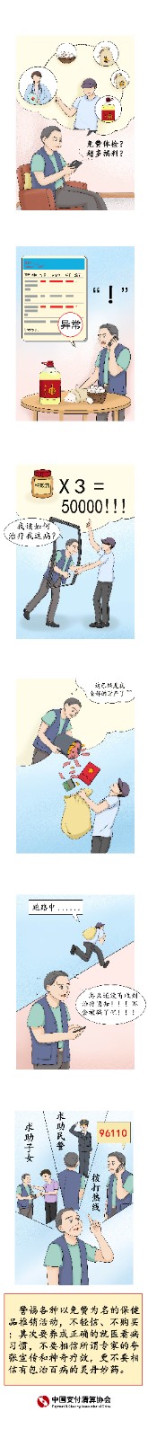 反电诈温馨提示之虚假健康保健特效药诈骗.jpg