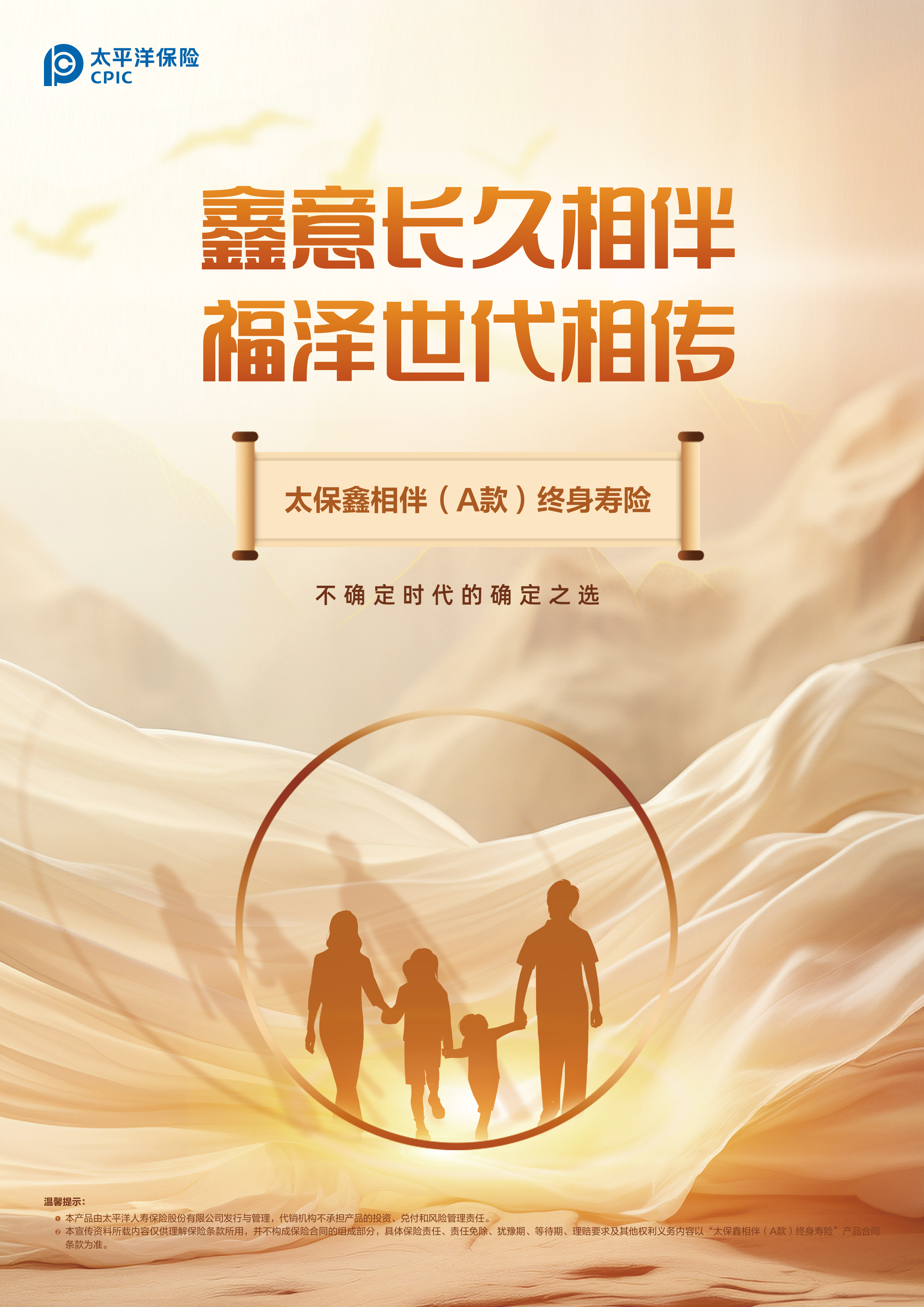 太保鑫相伴（A款）终身寿险单页宣传册（正面）.jpg