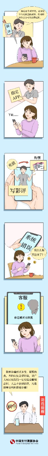 谎称为电影刷评分当水军类诈骗.jpg