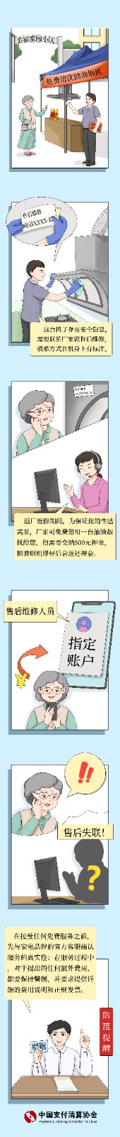 免费清洗抽油烟机骗局.jpg