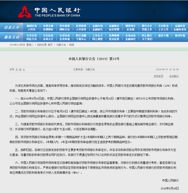 中国人民银行公告第〔2019〕15号1.jpg