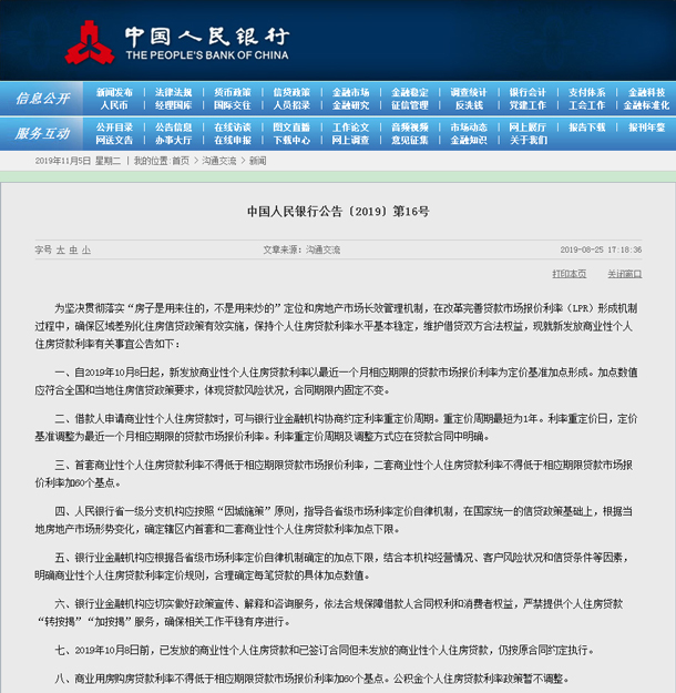 中国人民银行公告第〔2019〕16号1.jpg