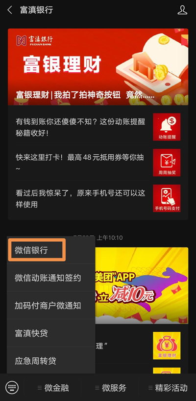 微信银行1.jpg