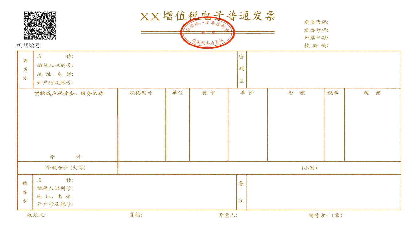 电子普通发票（票样）.png